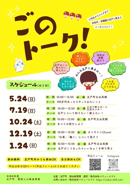 五戸体験の様子